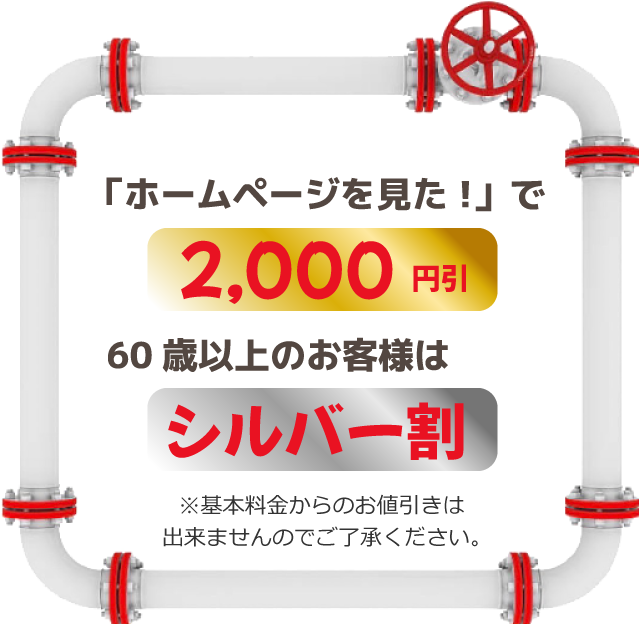 シルバー割